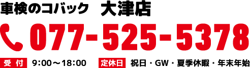 077-525-5378