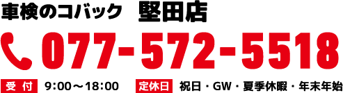 077-572-5518